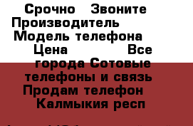 Срочно ! Звоните  › Производитель ­ Apple  › Модель телефона ­ 7 › Цена ­ 37 500 - Все города Сотовые телефоны и связь » Продам телефон   . Калмыкия респ.